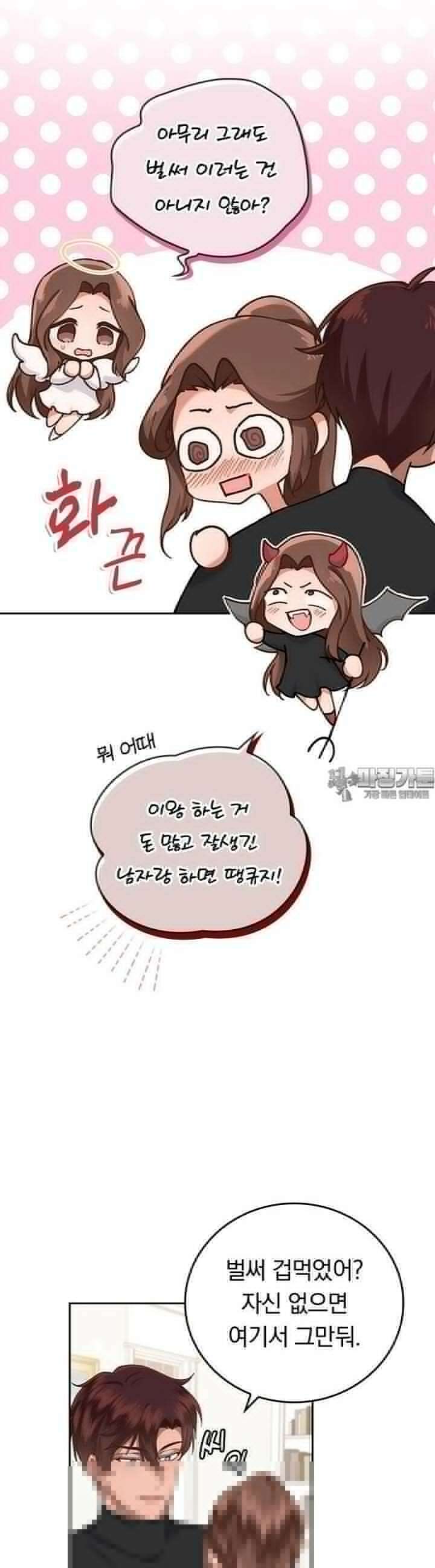 이 계약은 어딘가 잘못됐다 6화 4