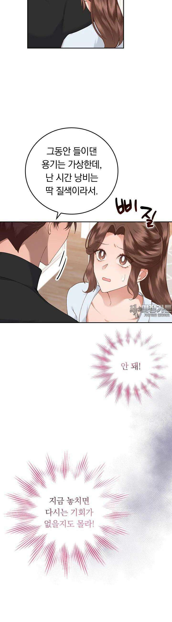 이 계약은 어딘가 잘못됐다 6화 5