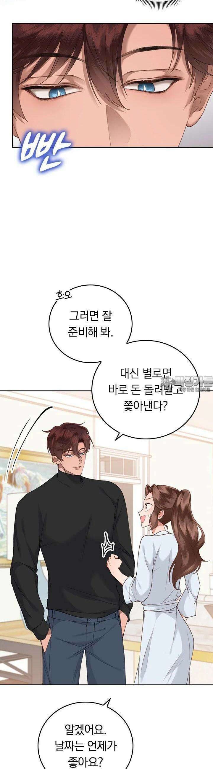 이 계약은 어딘가 잘못됐다 6화 7