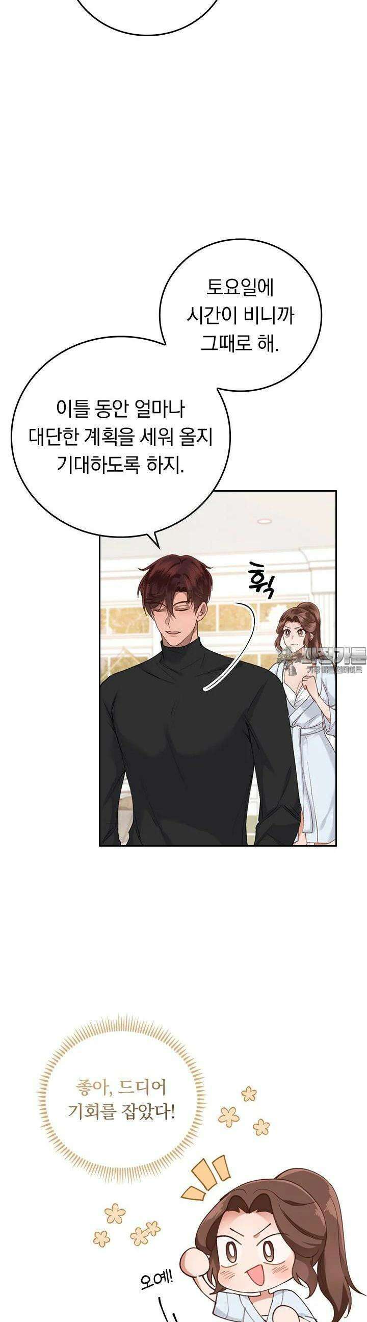 이 계약은 어딘가 잘못됐다 6화 8
