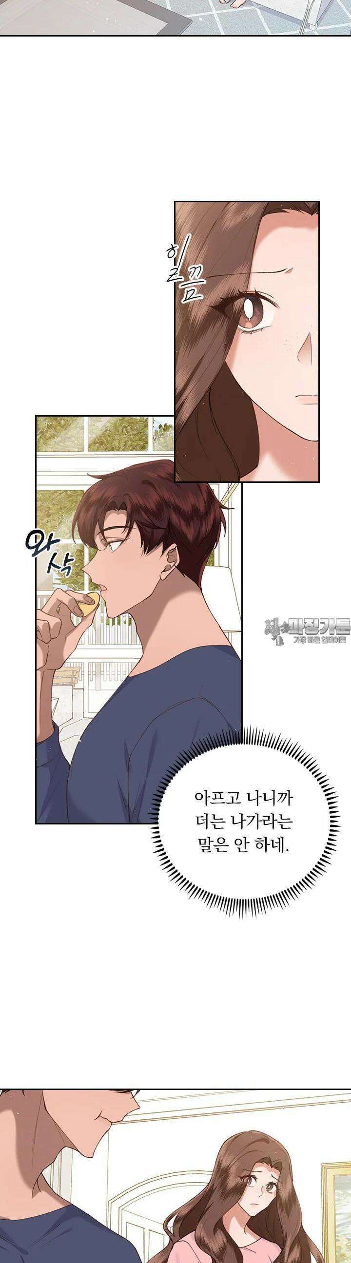 이 계약은 어딘가 잘못됐다 14화 2
