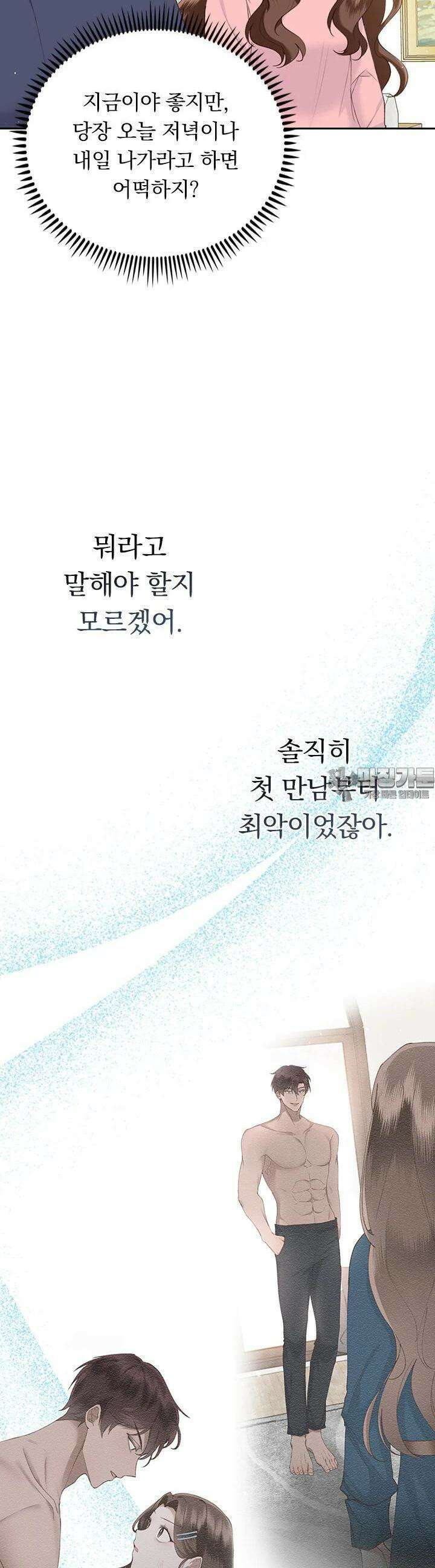이 계약은 어딘가 잘못됐다 14화 3