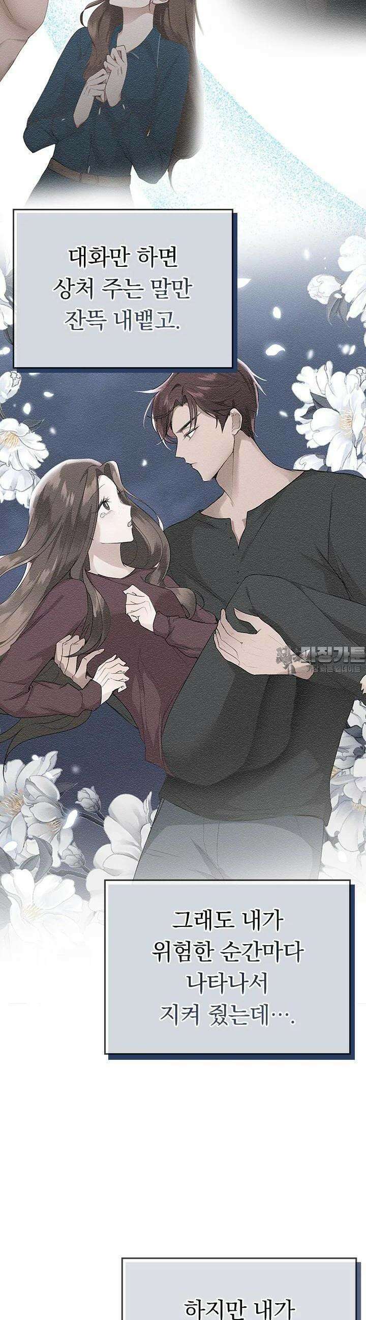 이 계약은 어딘가 잘못됐다 14화 4