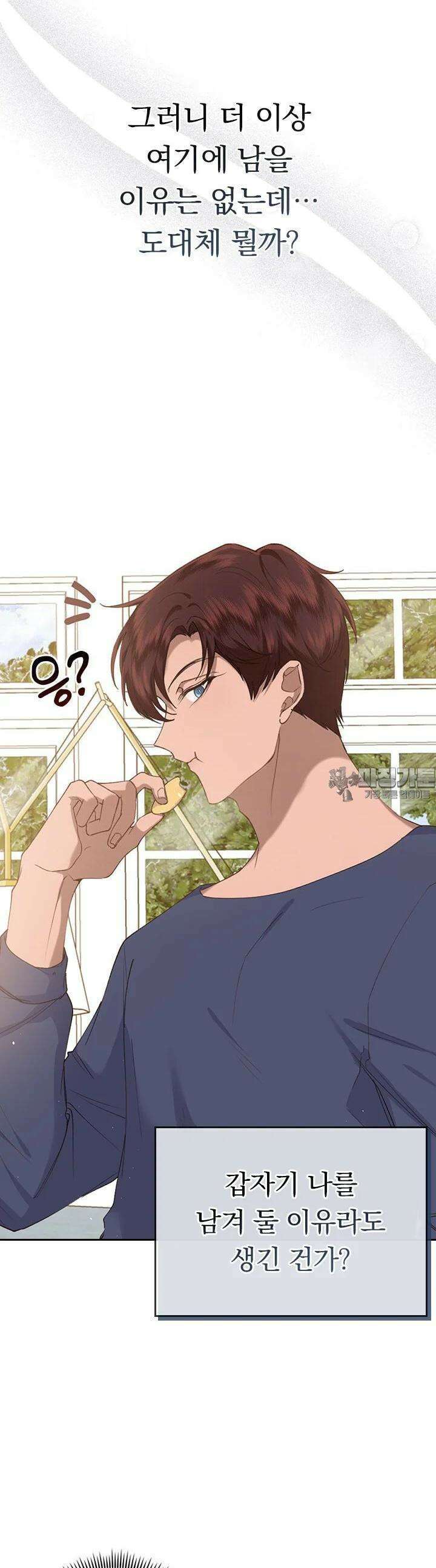 이 계약은 어딘가 잘못됐다 14화 6