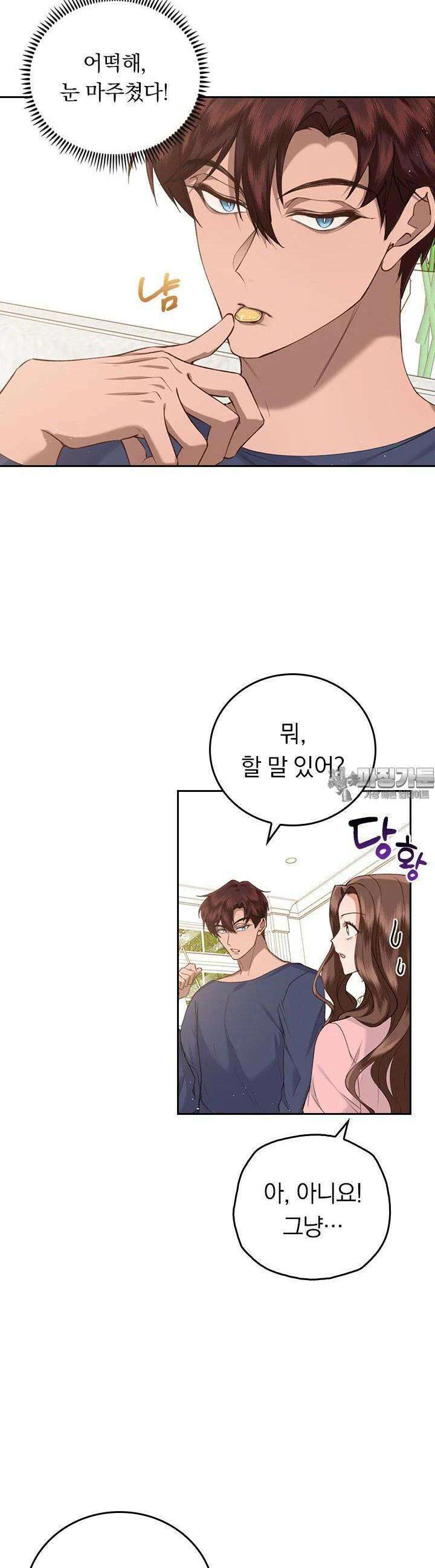 이 계약은 어딘가 잘못됐다 14화 7