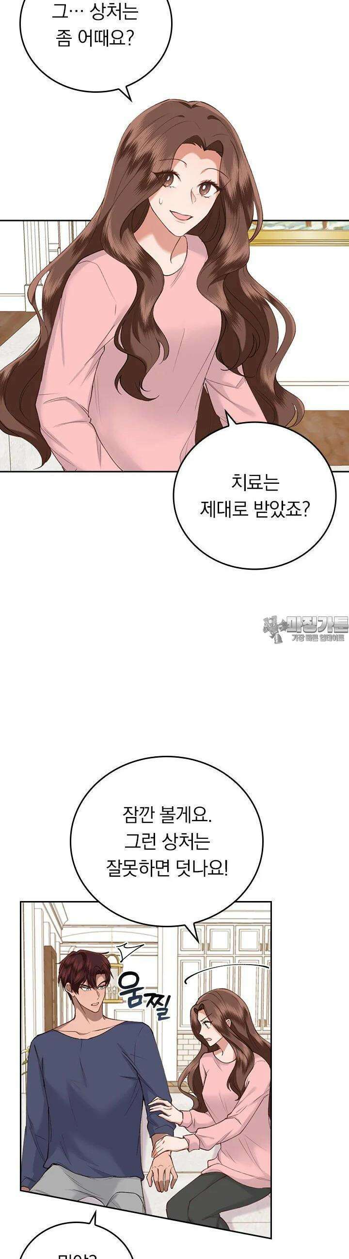 이 계약은 어딘가 잘못됐다 14화 8