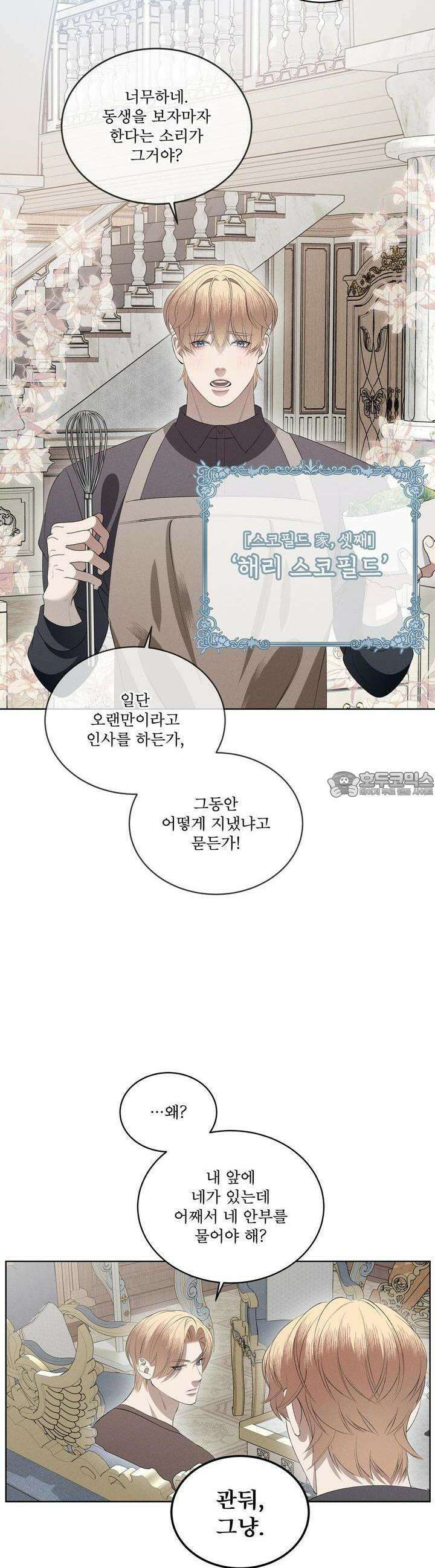 나이트 오브 런던 68화 3
