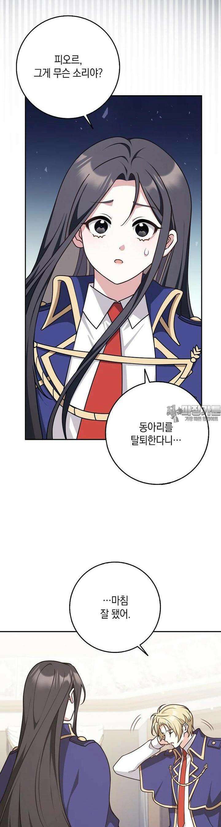 친구끼리 이러는 거 아니야 52화 2