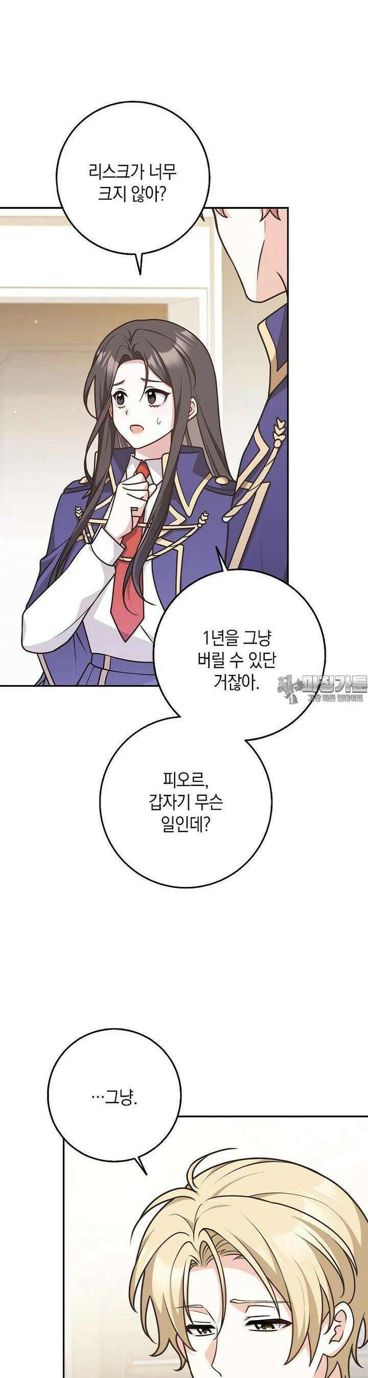 친구끼리 이러는 거 아니야 52화 4