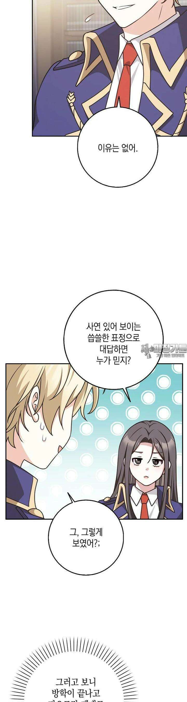 친구끼리 이러는 거 아니야 52화 5