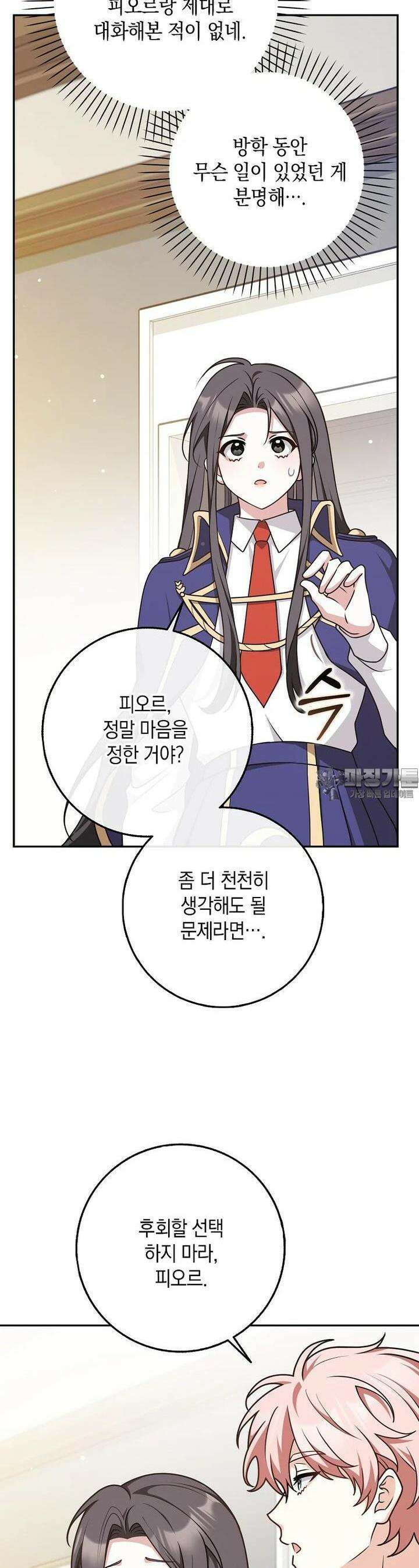 친구끼리 이러는 거 아니야 52화 6