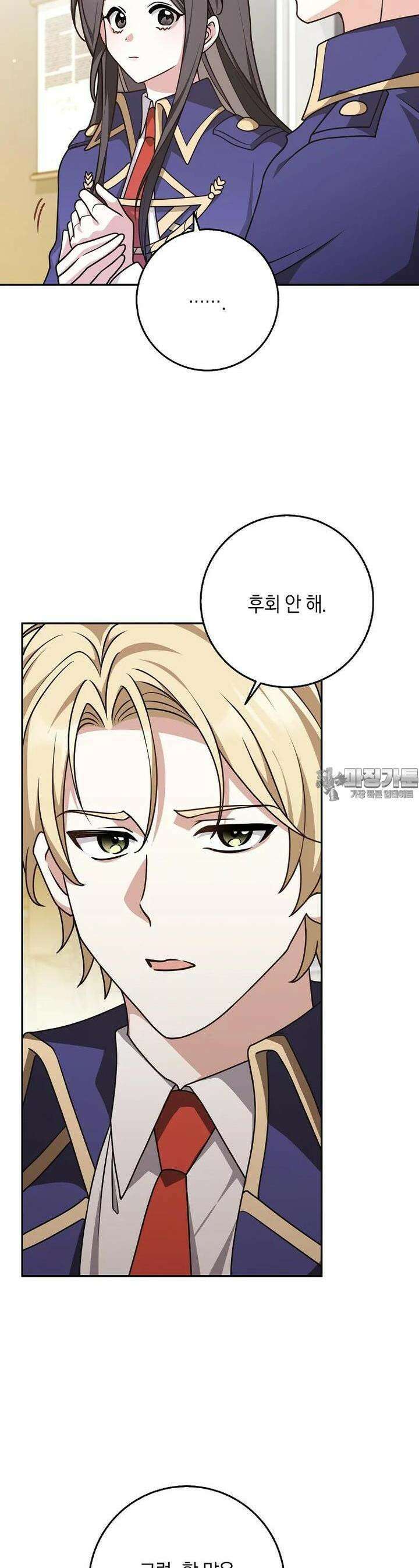 친구끼리 이러는 거 아니야 52화 7