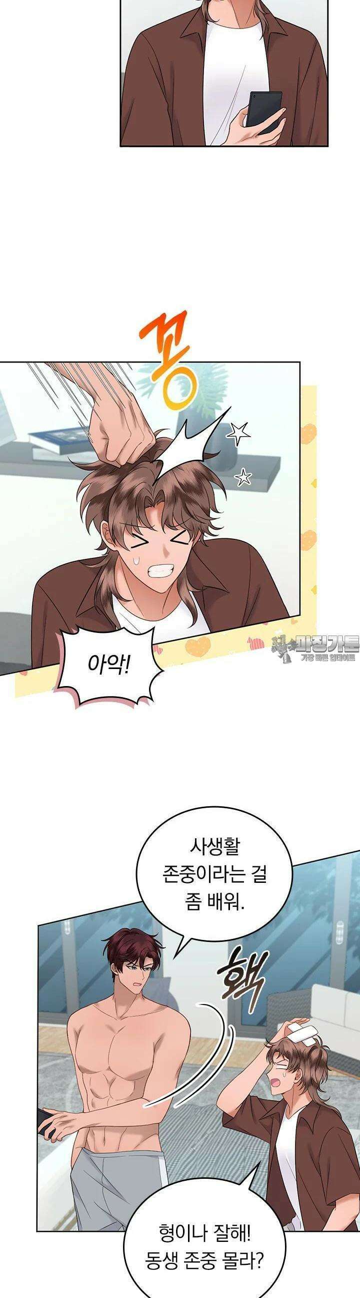 이 계약은 어딘가 잘못됐다 24화 3