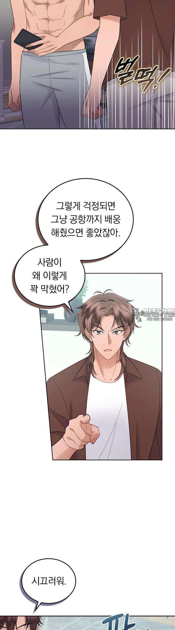 이 계약은 어딘가 잘못됐다 24화 6