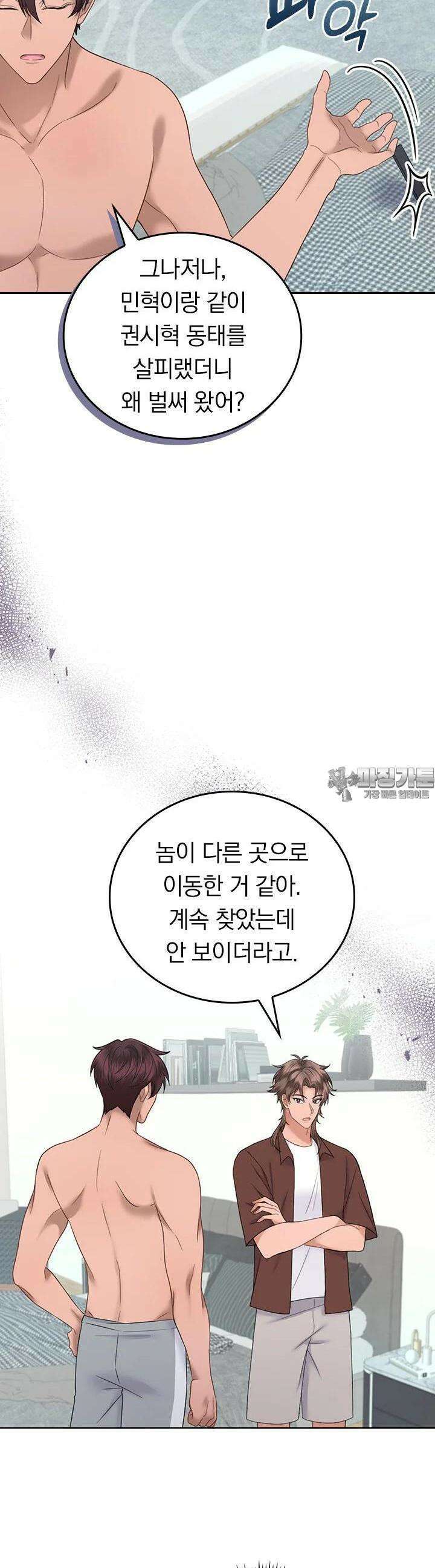 이 계약은 어딘가 잘못됐다 24화 7