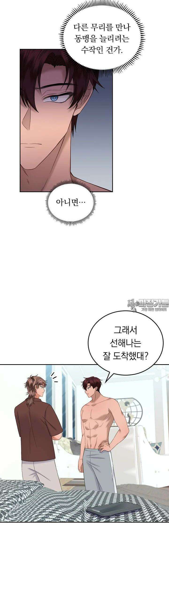 이 계약은 어딘가 잘못됐다 24화 8