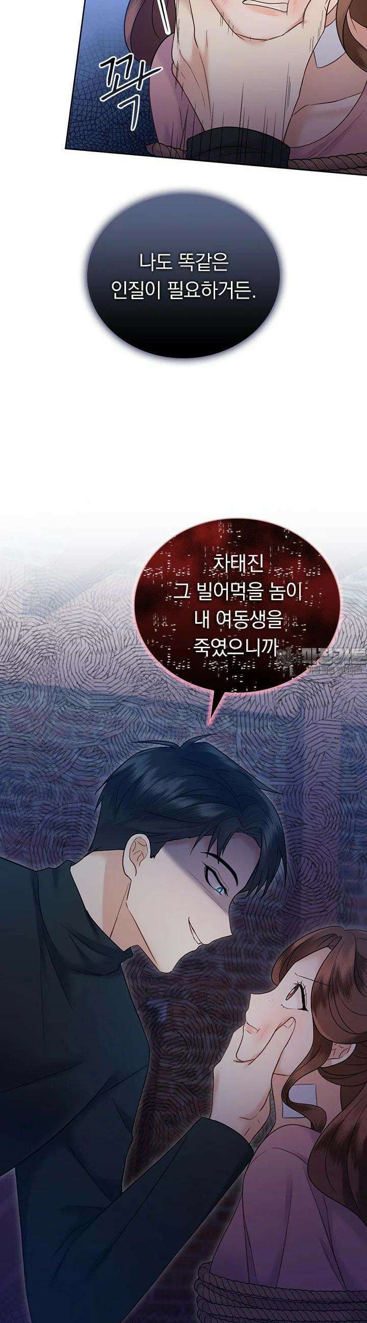 이 계약은 어딘가 잘못됐다 26화 2