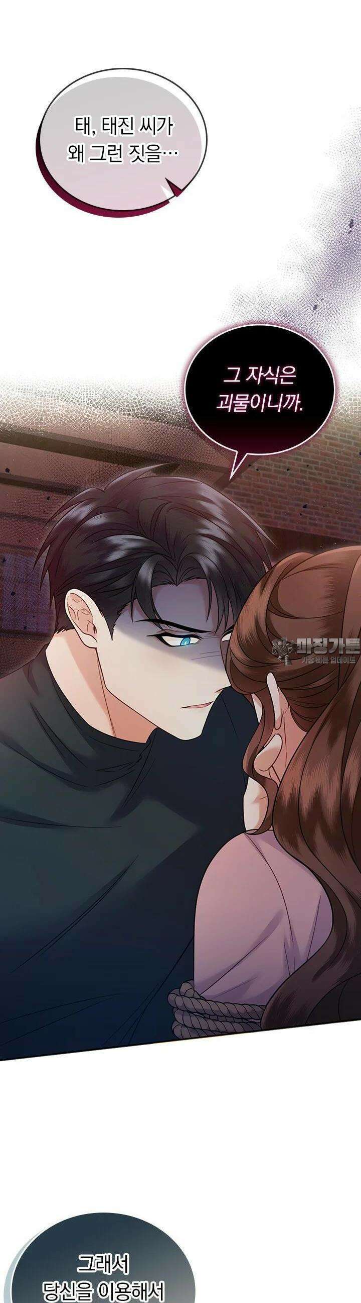 이 계약은 어딘가 잘못됐다 26화 4