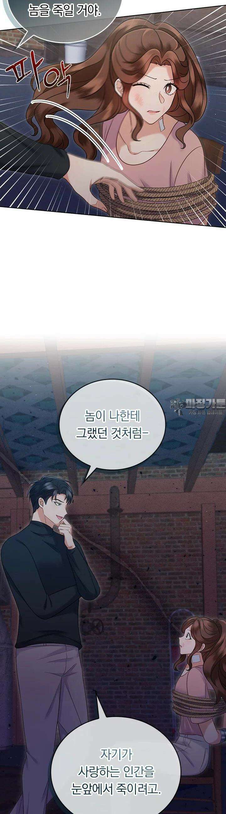 이 계약은 어딘가 잘못됐다 26화 5