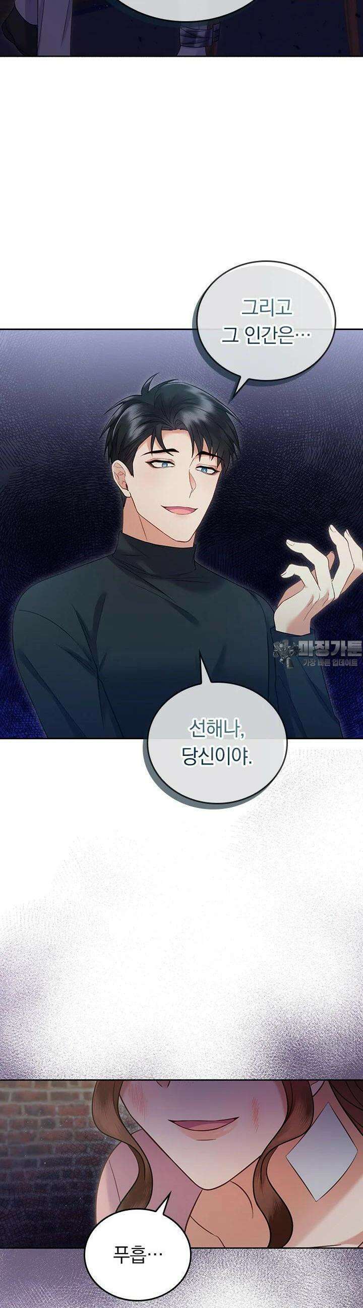 이 계약은 어딘가 잘못됐다 26화 6