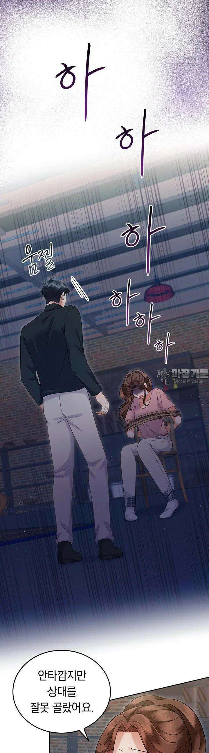 이 계약은 어딘가 잘못됐다 26화 7
