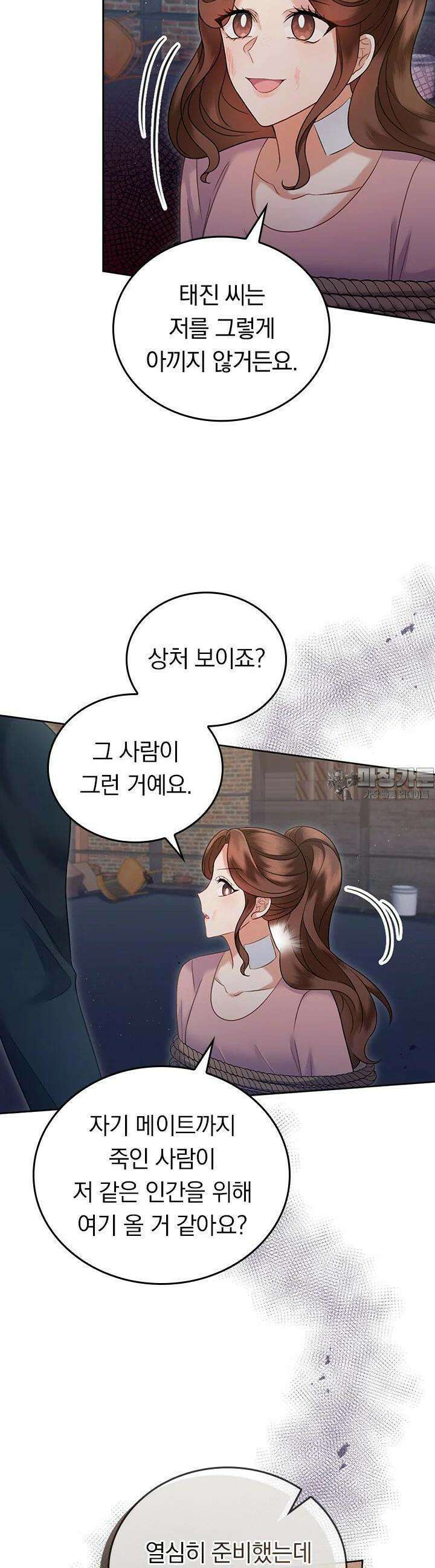 이 계약은 어딘가 잘못됐다 26화 8