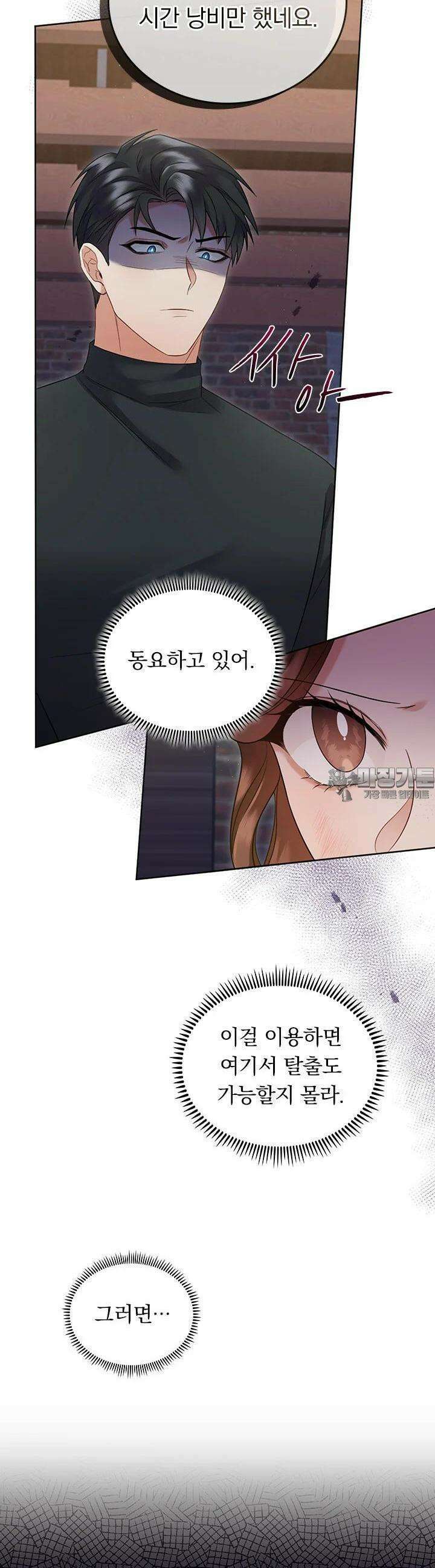 이 계약은 어딘가 잘못됐다 26화 9