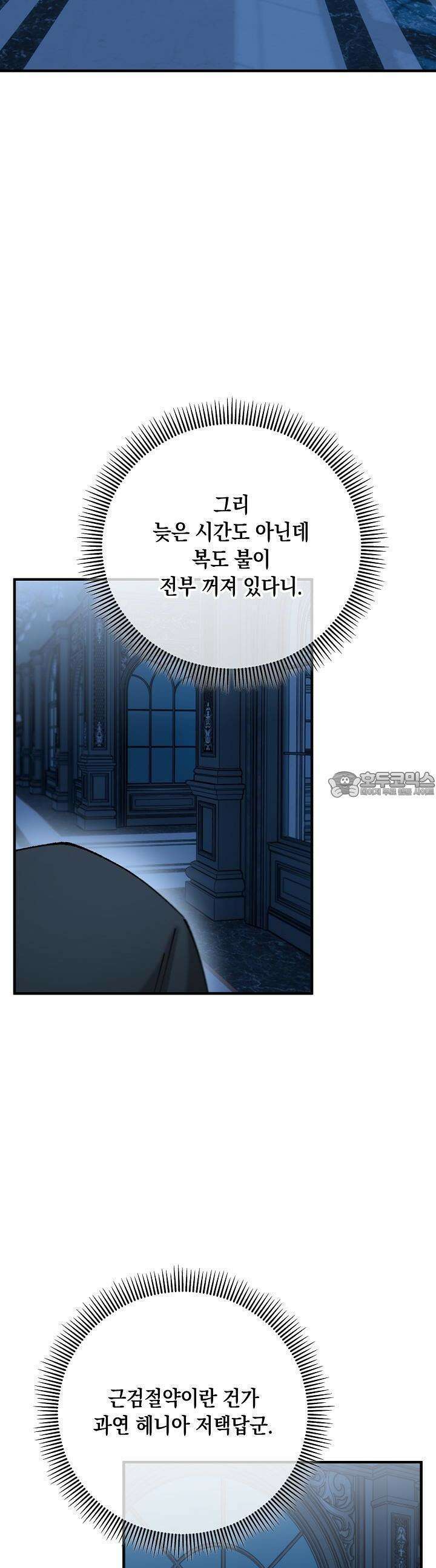 떠난 악녀를 찾지 마세요 84화 2
