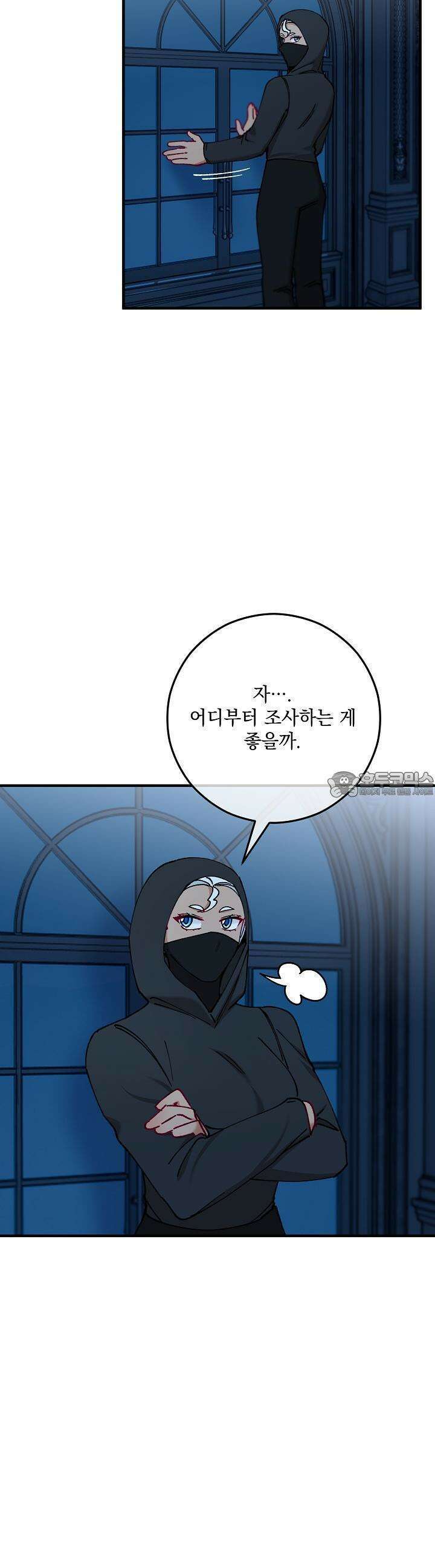 떠난 악녀를 찾지 마세요 84화 3