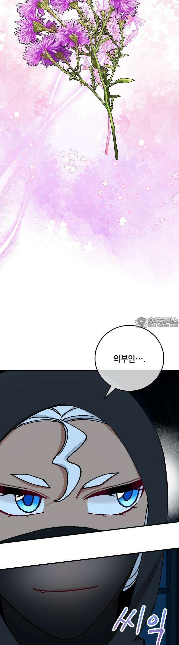 떠난 악녀를 찾지 마세요 84화 5