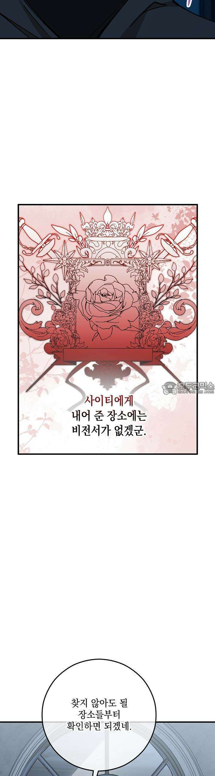떠난 악녀를 찾지 마세요 84화 6