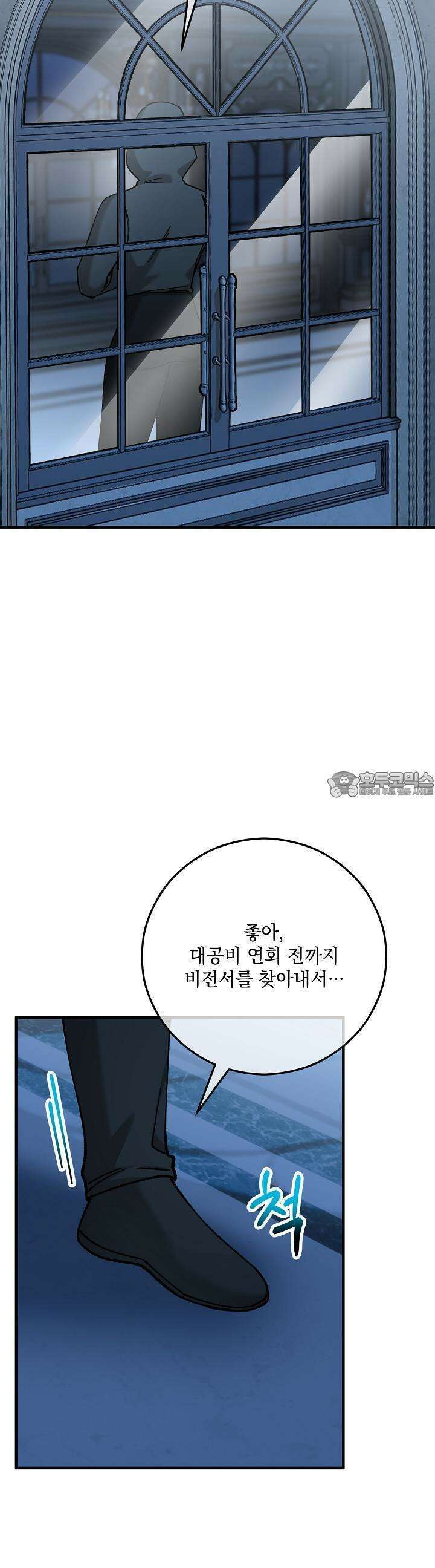 떠난 악녀를 찾지 마세요 84화 7