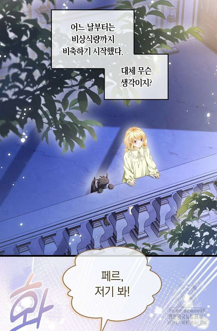 황태자의 용으로 태어났다 7화 5