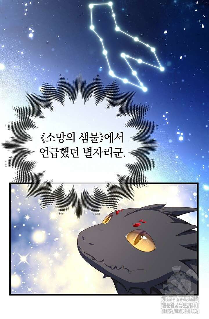 황태자의 용으로 태어났다 7화 7