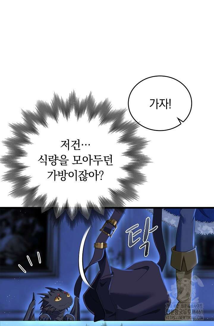 황태자의 용으로 태어났다 7화 8