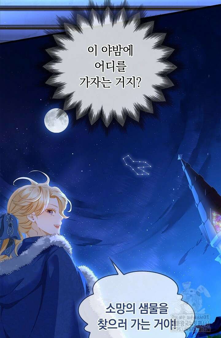 황태자의 용으로 태어났다 7화 9