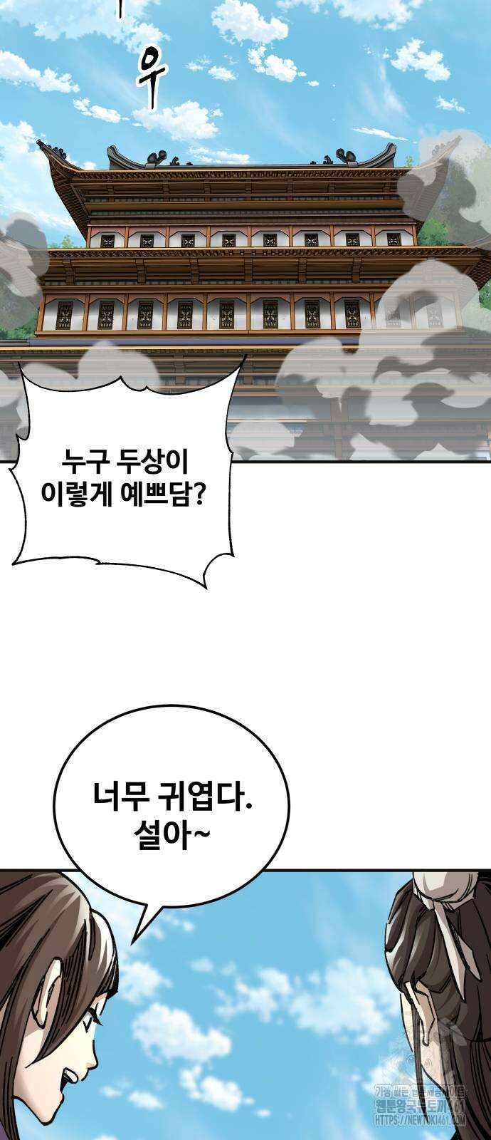 할배무사와 지존 손녀 60화 5