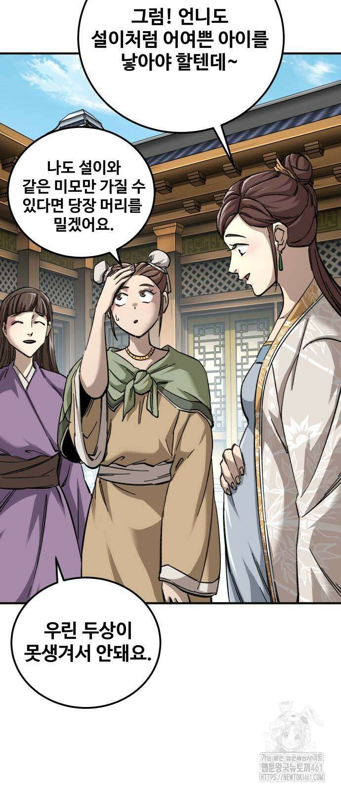 할배무사와 지존 손녀 60화 10