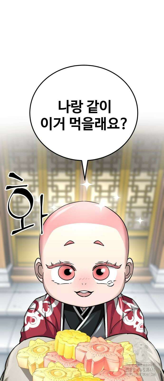 할배무사와 지존 손녀 60화 12