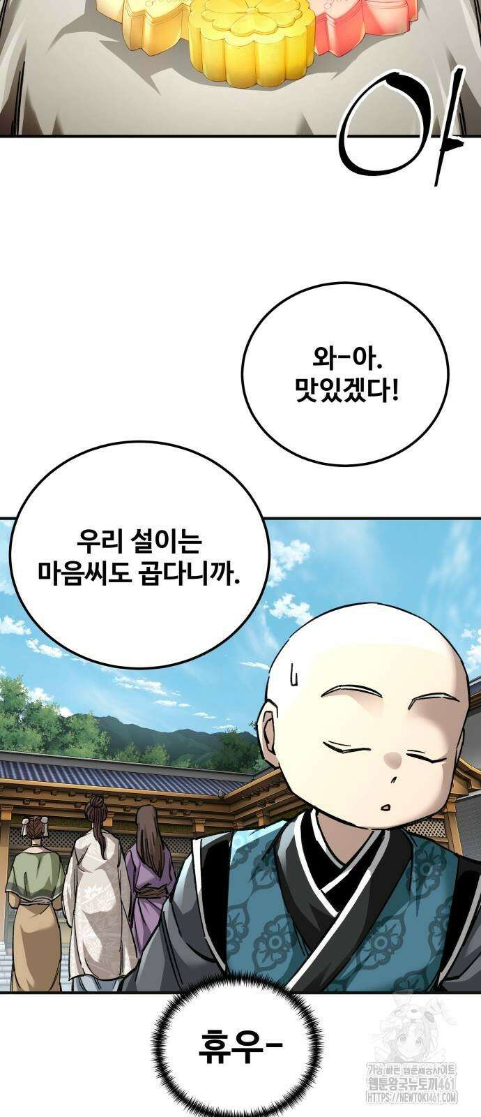 할배무사와 지존 손녀 60화 13