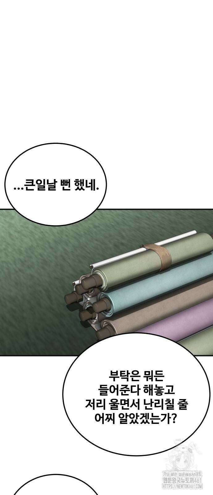 할배무사와 지존 손녀 60화 15