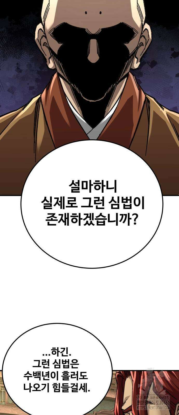 할배무사와 지존 손녀 60화 19