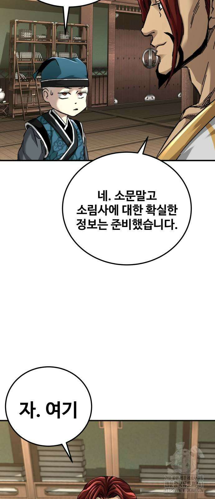 할배무사와 지존 손녀 60화 20
