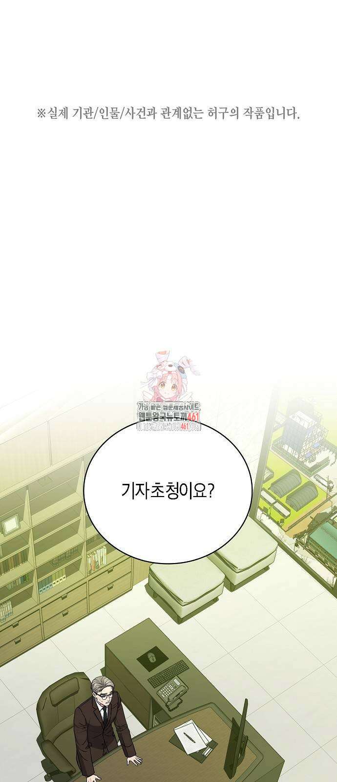 국세청 망나니 131화 1