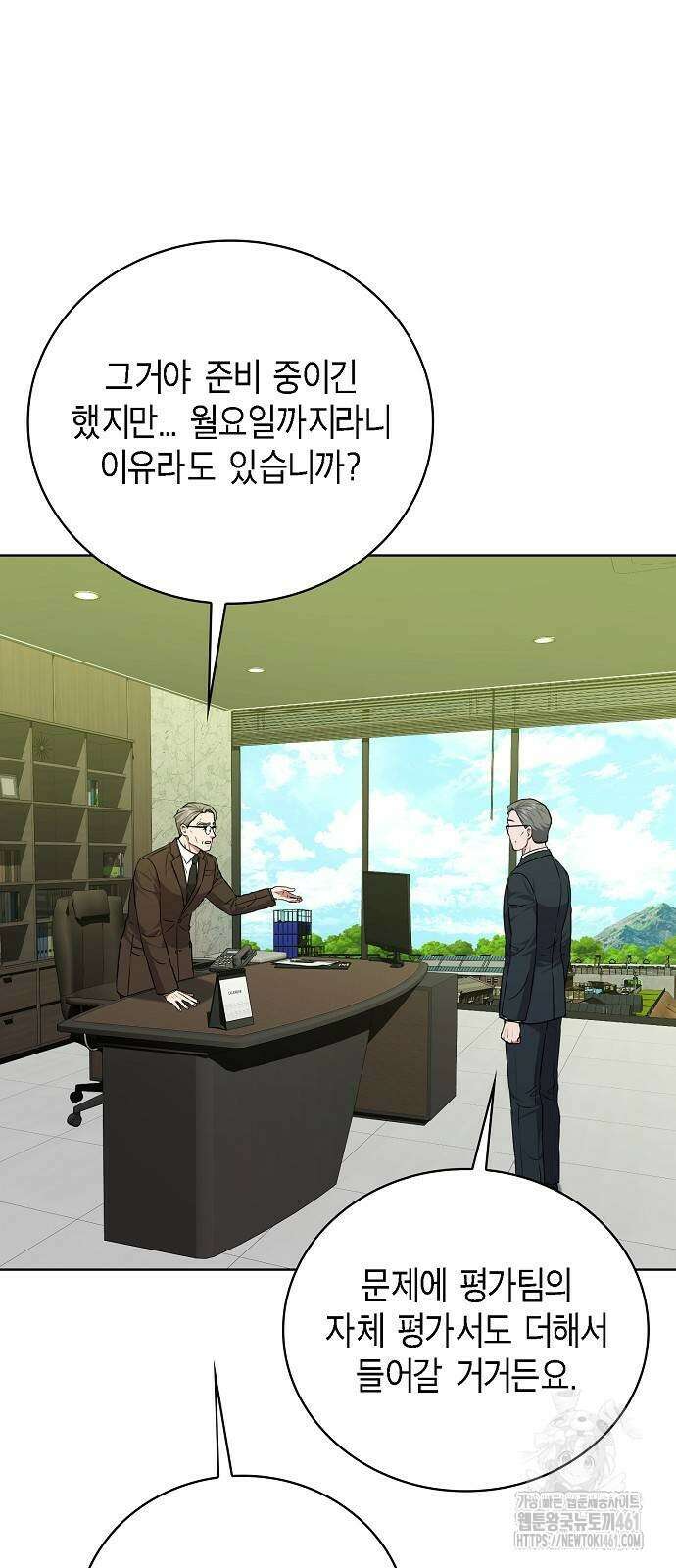 국세청 망나니 131화 5