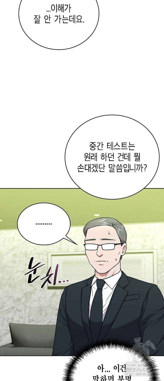 국세청 망나니 131화 6