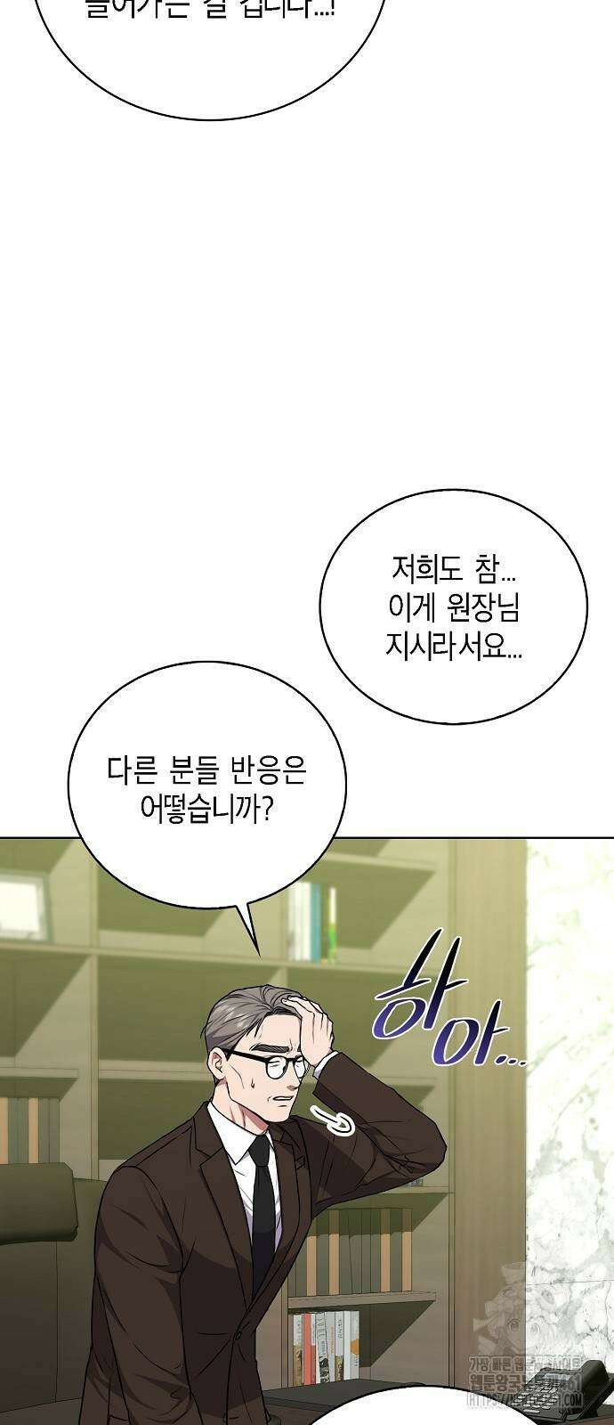 국세청 망나니 131화 10