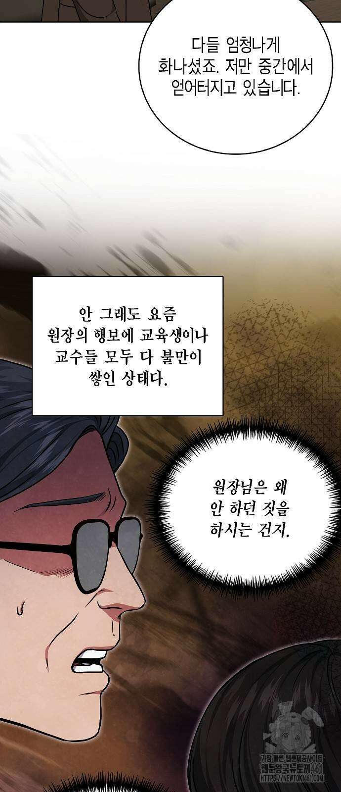 국세청 망나니 131화 11