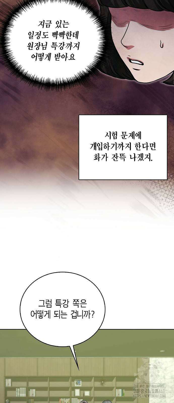 국세청 망나니 131화 12