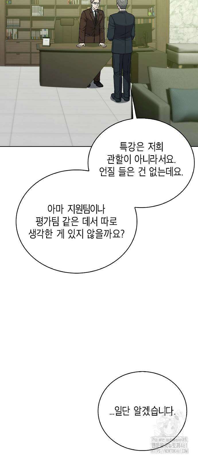 국세청 망나니 131화 13